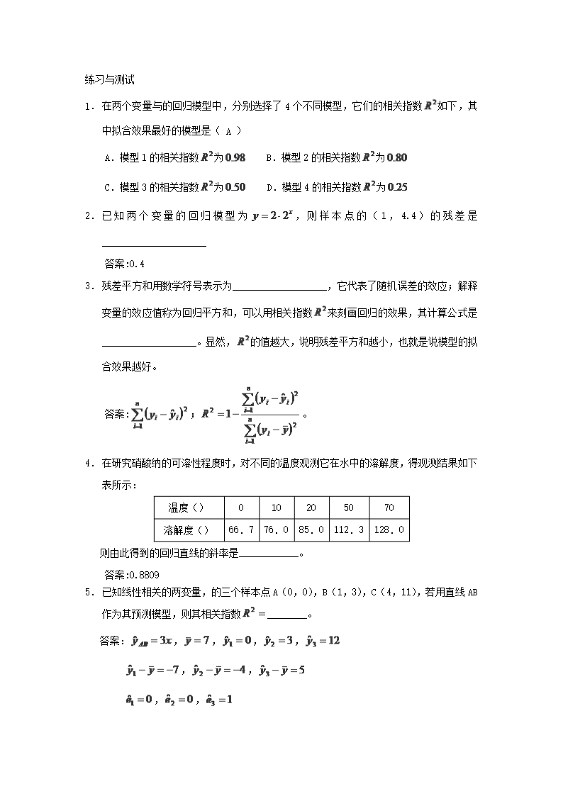 2015年湖北省恩施巴东县第一高级中学高二数学复习教案3.1《回归分析的基本思想及其初步应用》第3课时(新人Word模板_07