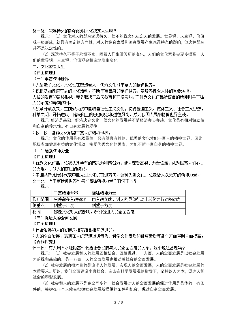 高中政治-文化对人的影响复习教案-新人教版必修3Word模板_02