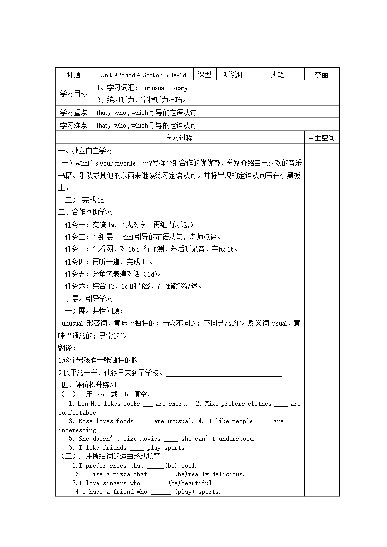 section-B(英語教案)Word模板