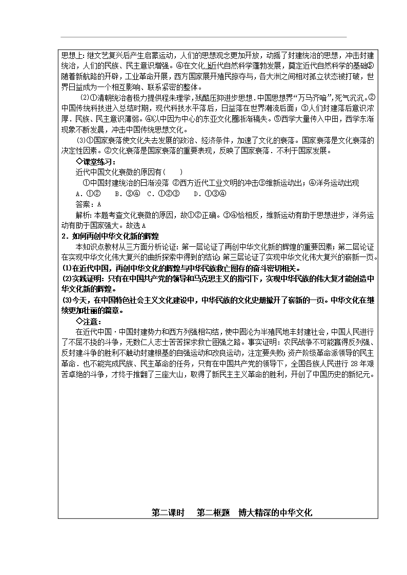 云南省师范大学五华区实验中学人教版政治高中政治必修三教案第三单元中华文化和中华民族精神Word模板_06