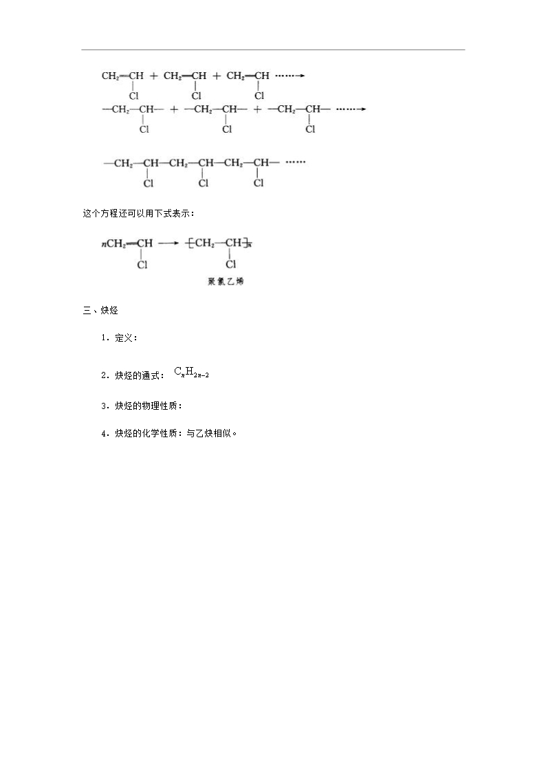 高二化学乙炔炔烃教案1Word模板_05