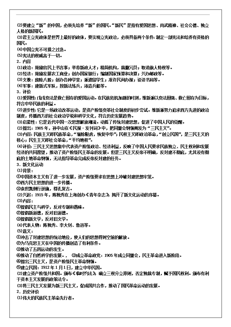 河南省确山县第二高级中学2016届高三历史专题复习教案第六讲-甲午中日战争后的中国Word模板_03