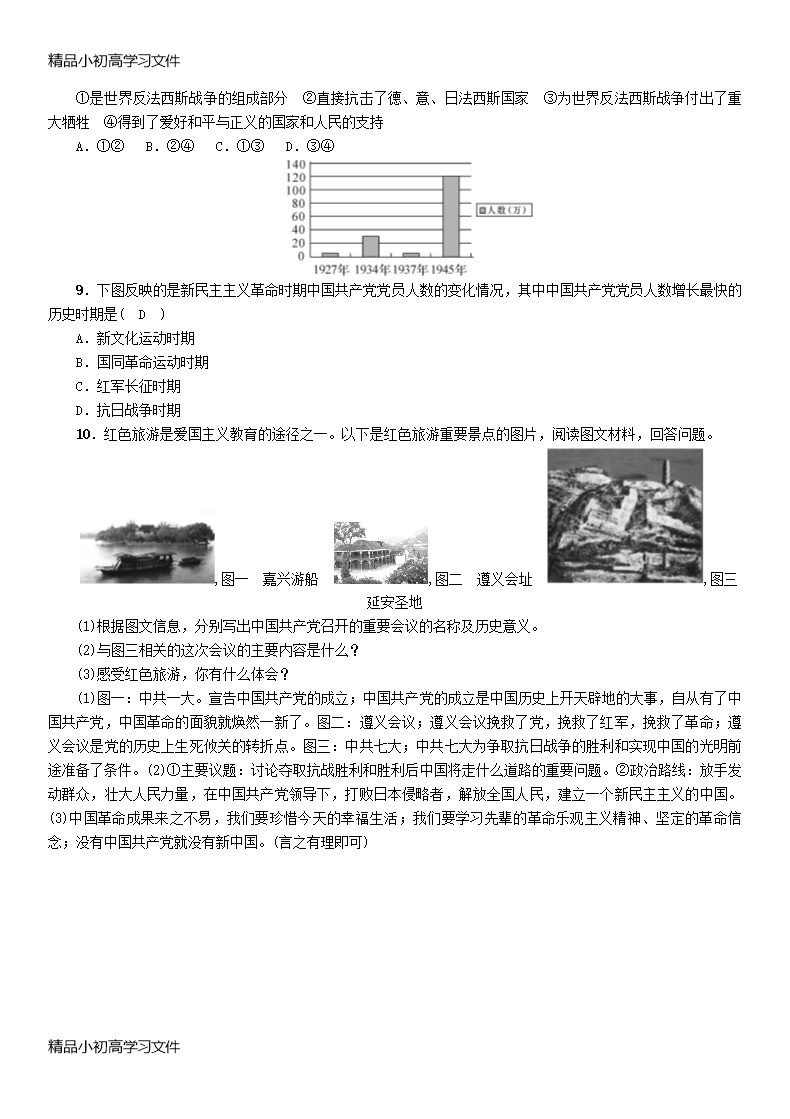 【精品】2017秋八年级历史上册第六单元中华民族的抗日战争第22课抗日战争的胜利教案新人教版Word模板_04