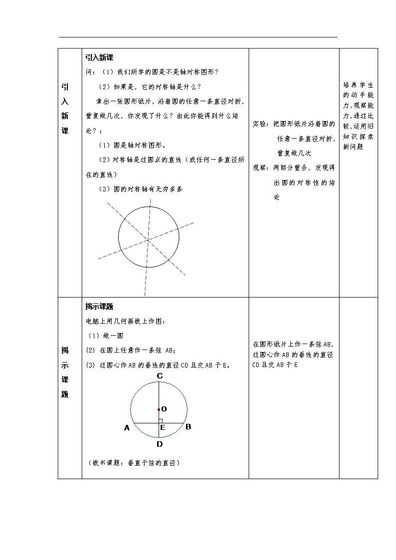【人教版】2019秋九年级数学上册教案：24.1.2--垂直于弦的直径2Word模板_03