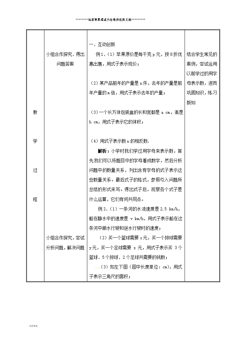 七年级数学上册-第二章-整式的加减-2.1-整式(第1课时)教案-(新版)新人教版Word模板_03