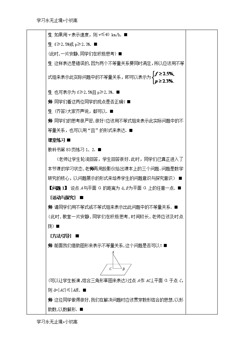 【精品学习】安徽省长丰县高中数学第三章不等式3.1不等关系与不等式1教案新人教A版必修5Word模板_04