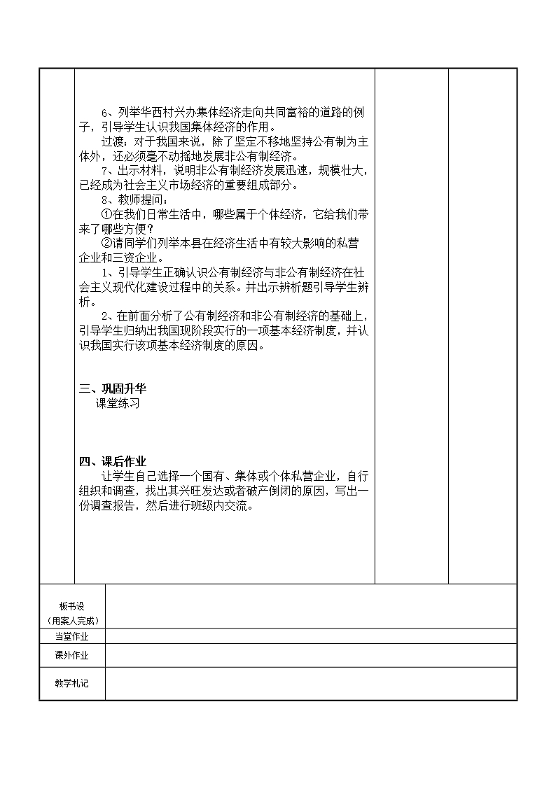 江苏省新沂市第二中学九年级政治101-多种所有制经济共同发展教案Word模板_03