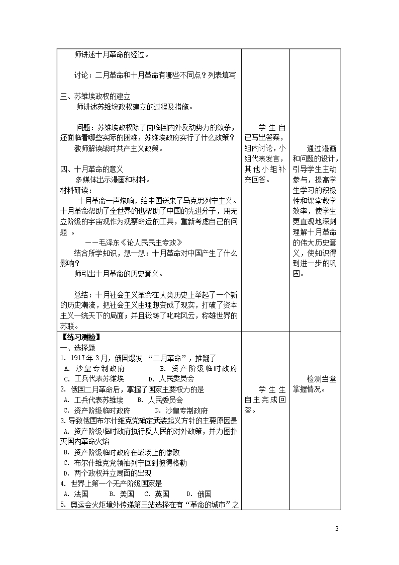 九年级历史下册-第三单元-第一次世界大战和战后初期的世界-第9课-列宁与十月革命教案3-新人教版Word模板_03