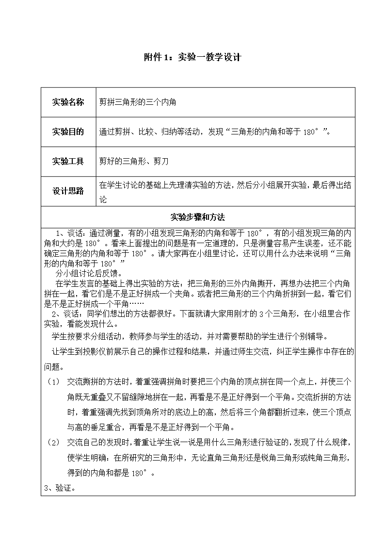 苏教版四年级数学下册第七单元《三角形的内角和》优秀教案Word模板_04