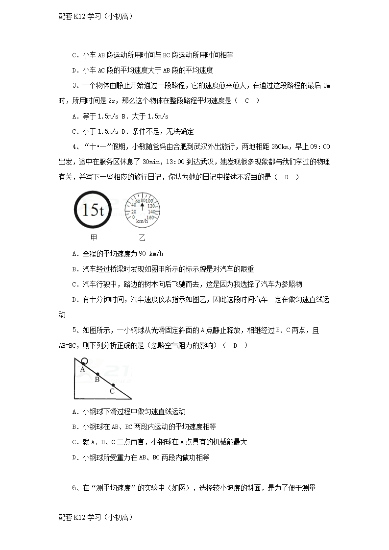 [配套k12学习]2017-2018学年八年级物理上册1.4测量平均速度教案新版新人教版Word模板_06