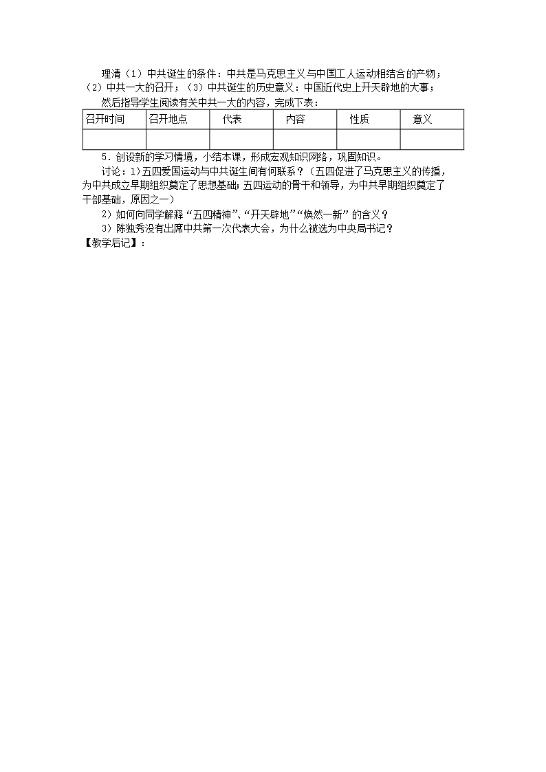 3.1五四运动和中共成立-教案3(川教八年级上册)Word模板_02