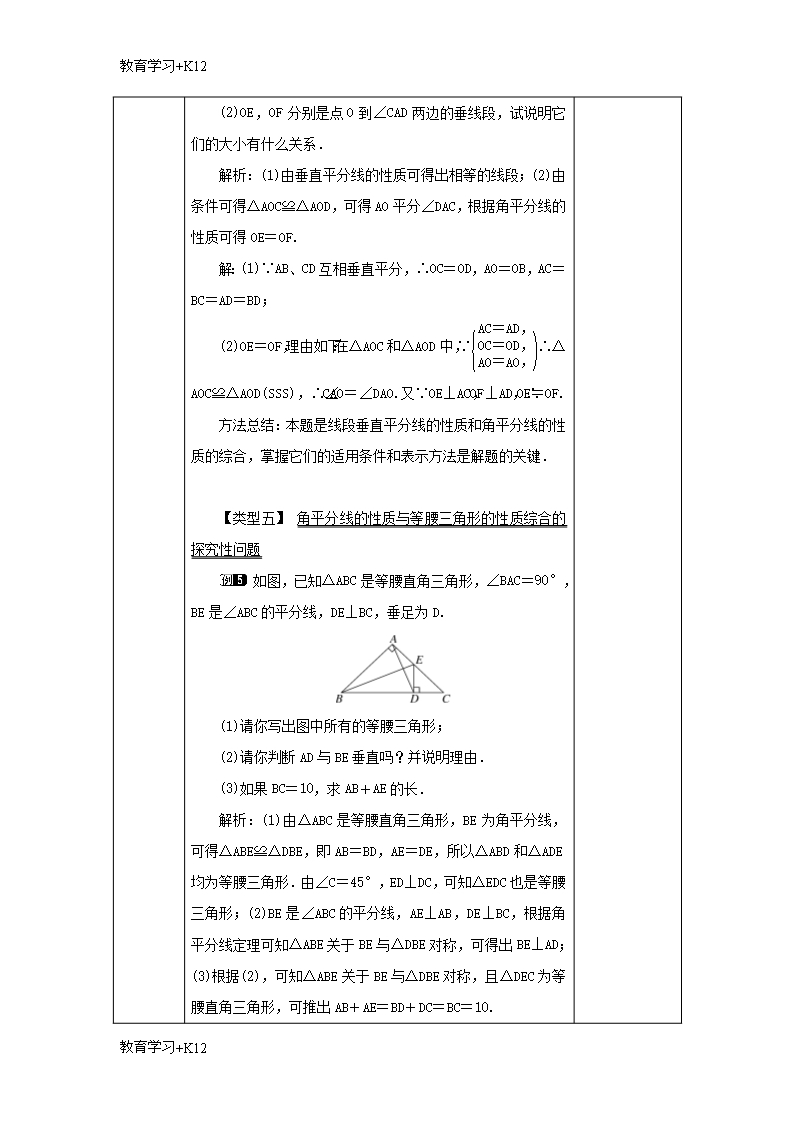 【教育专用】七年级数学下册第五章生活中的轴对称5.3简单的轴对称图形5.3.3简单的轴对称图形教案Word模板_04