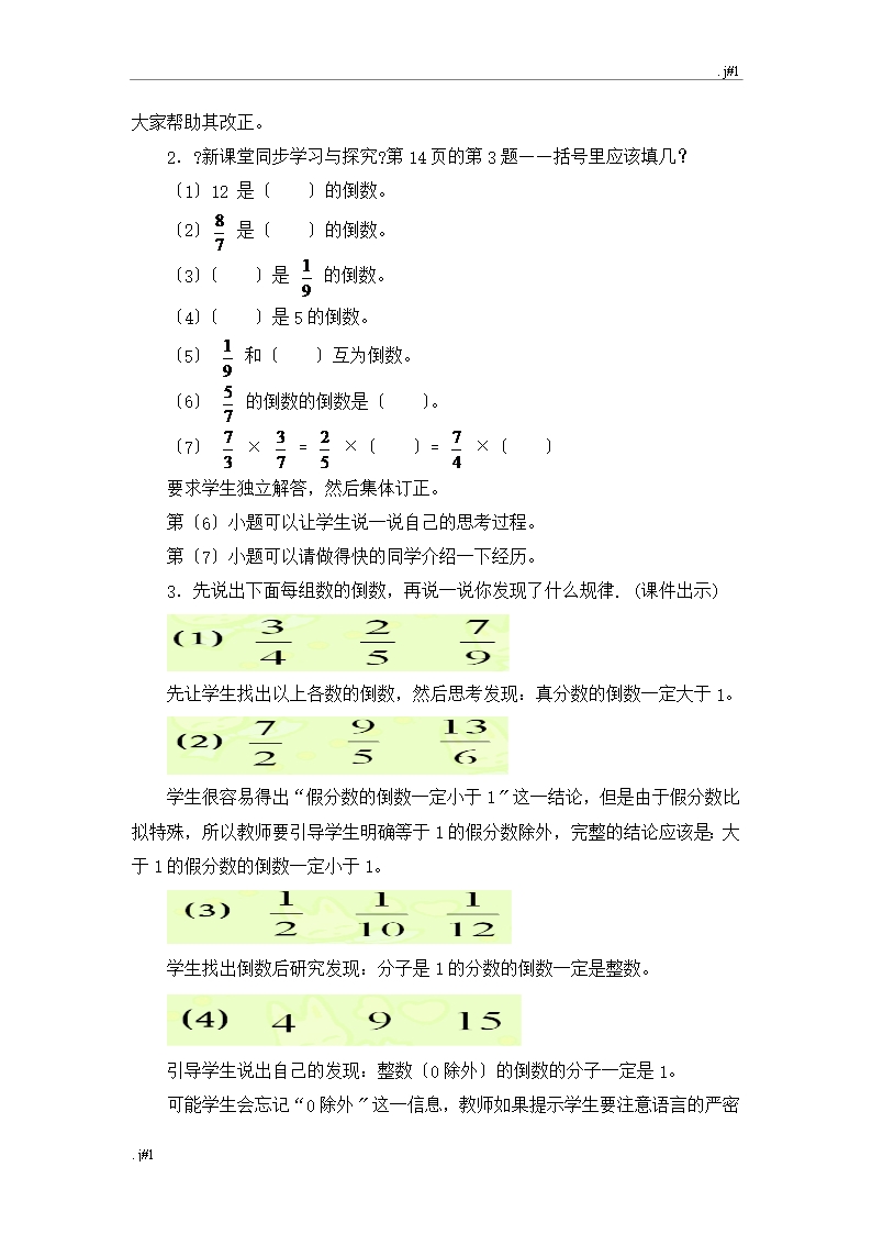 小学六年级数学上册《倒数》教案资料.docWord模板_05