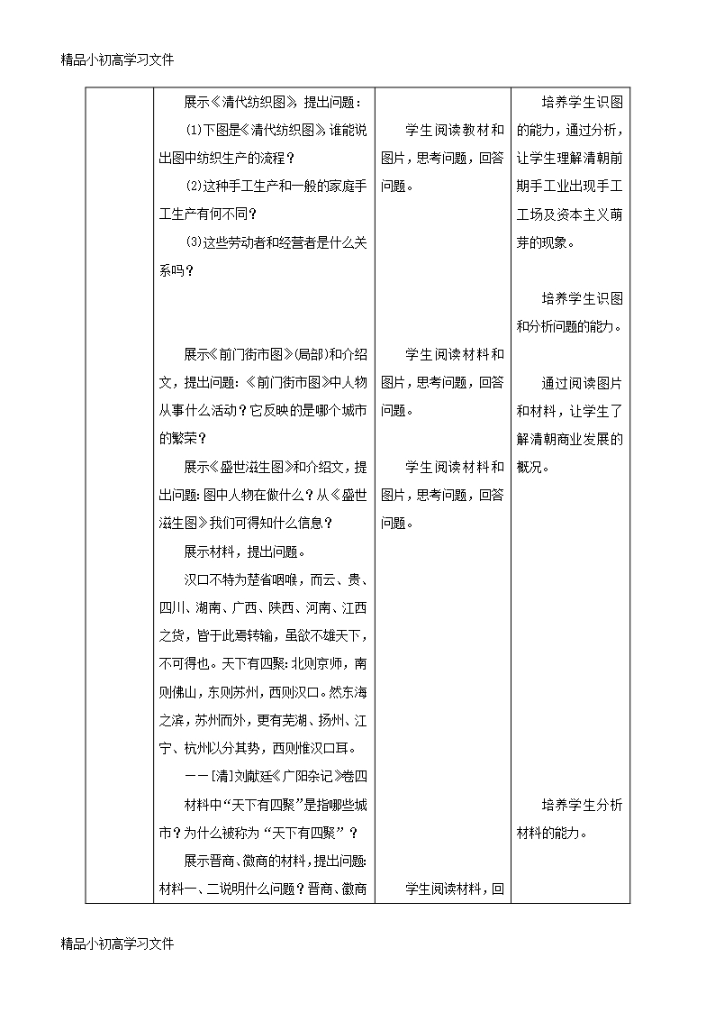 【精品】七年级历史下册第三单元明清时期：统一多民族国家的巩固与发展第19课清朝前期社会经济的发展教案新Word模板_06