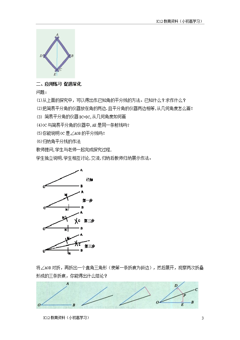 推荐K12山东诗营市垦利区郝家镇七年级数学下册第5章生活中的轴对称5.3.3简单的轴对称图形教案新版北师大版Word模板_03