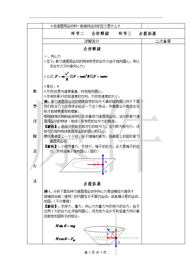 向心力-说课稿-教案Word模板_02