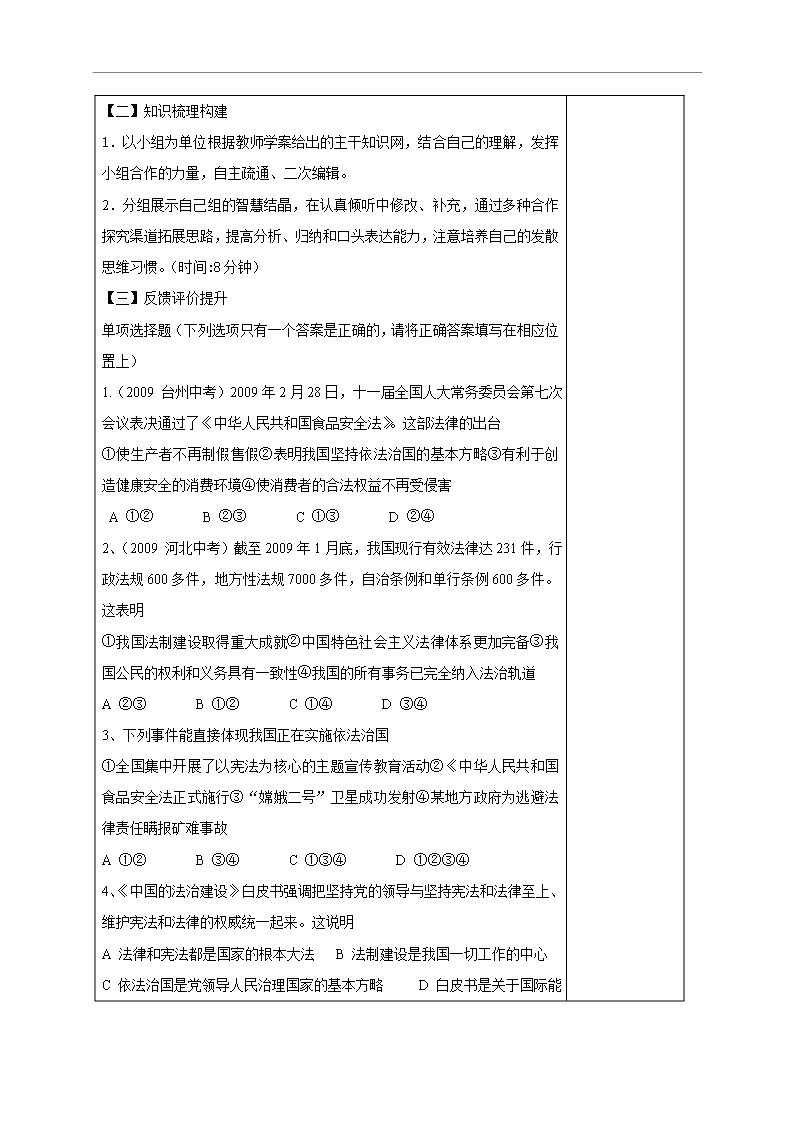 山东省郯城县红花镇初级中学八年级政治下册-第十七课-建设社会主义法治国家-教案Word模板_03