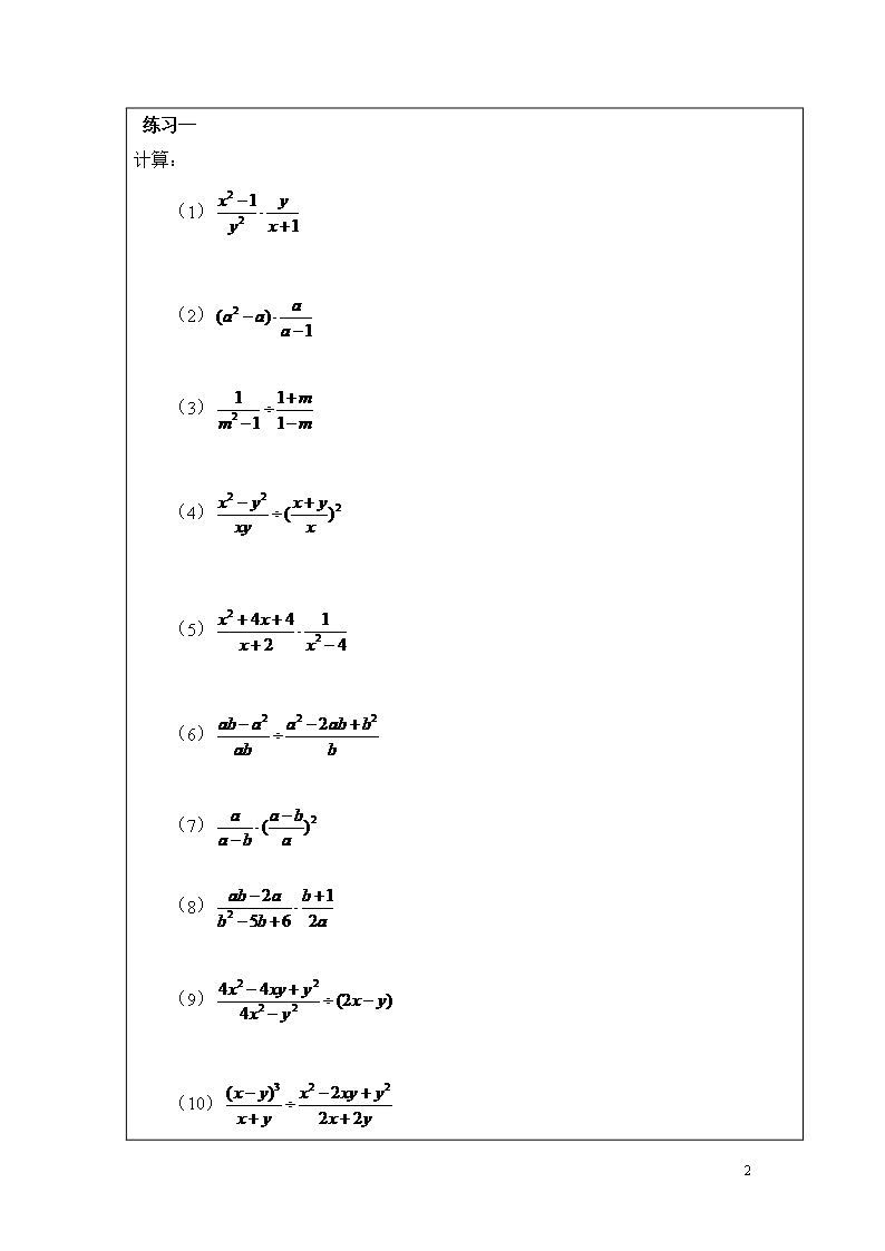 鲁教版数学八年级上册2.2《分式的乘除法》word教案2Word模板_02