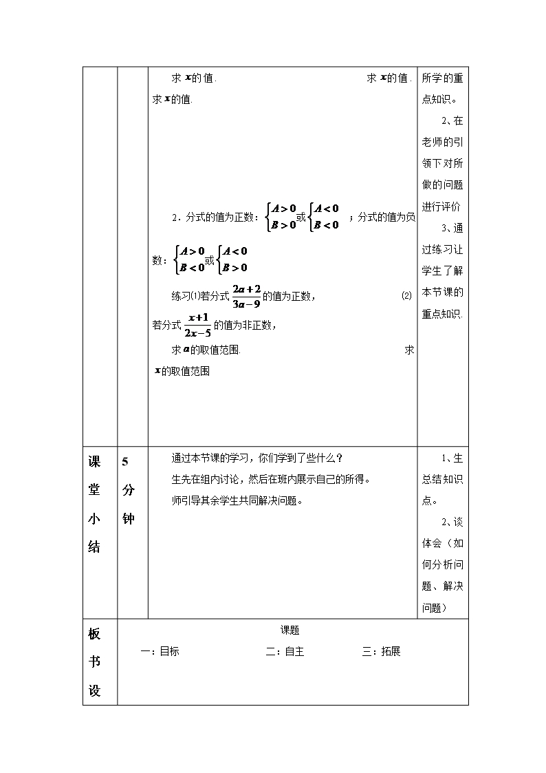 青岛版八年级数学上册《分式的基本性质》教案Word模板_04