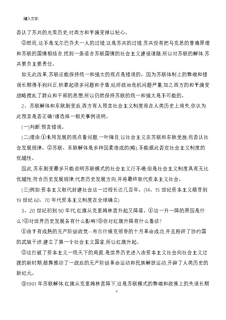 高二历史教案-东欧剧变和苏联解体教案Word模板_04