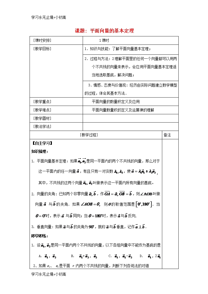 【精品学习】福建省福清市海口镇高中数学第二章平面向量2.3平面向量的基本定理教案新人教A版必修4Word模板