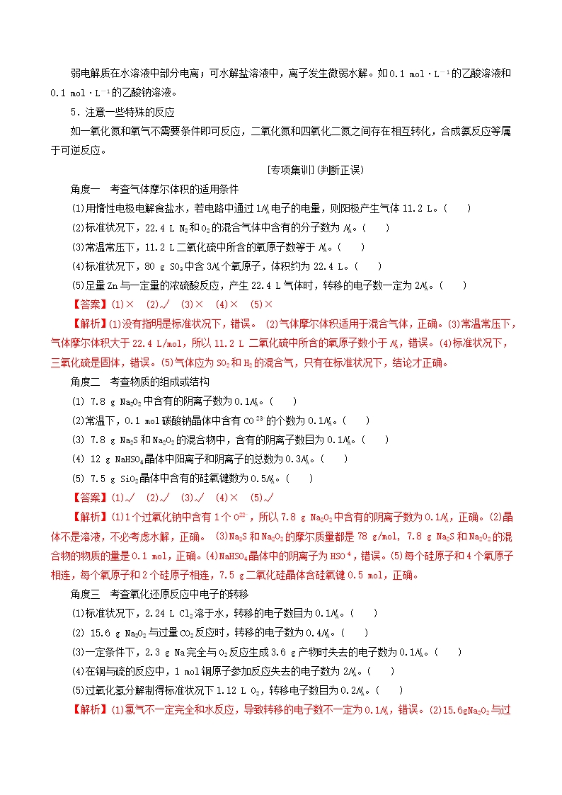 高考化学一轮复习1.1物质的量气体摩尔体积教案(含解析)Word模板_06