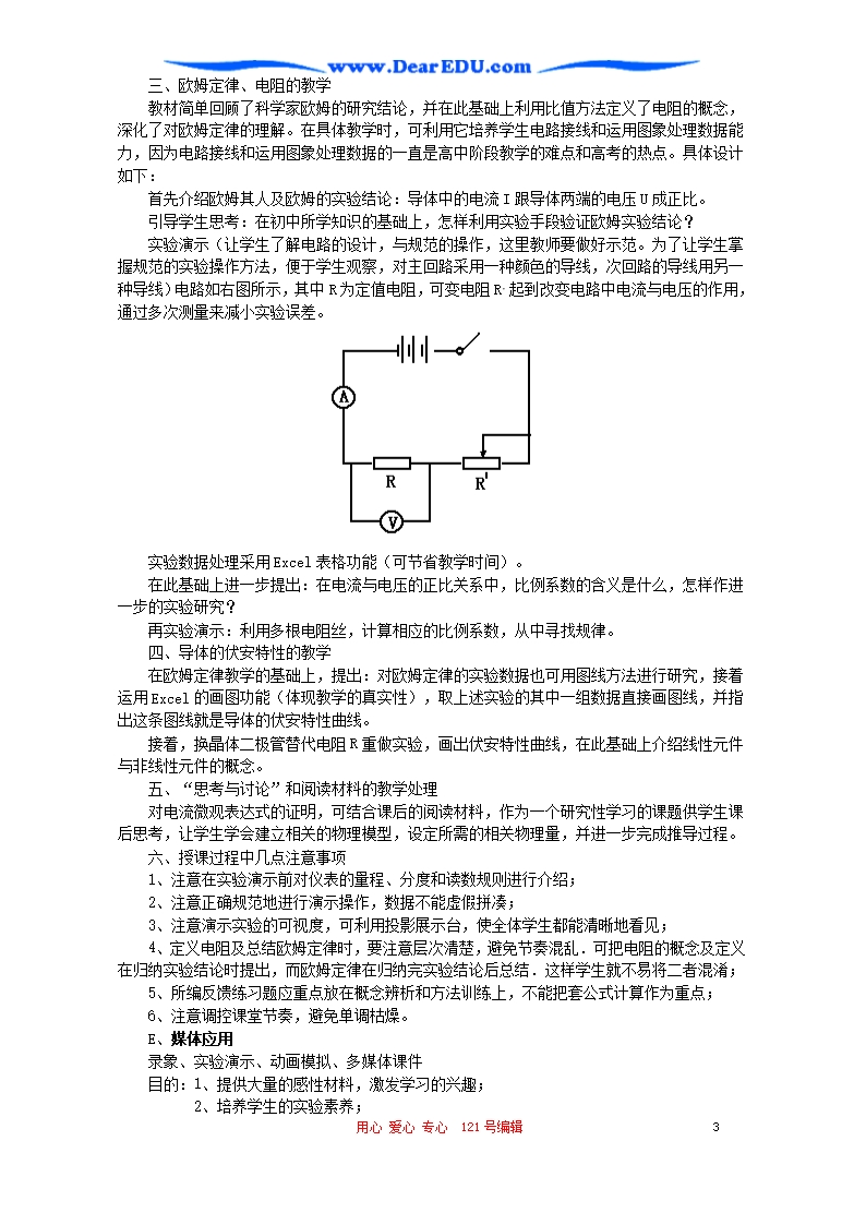 初中物理欧姆定律说课教案-新课标Word模板_03