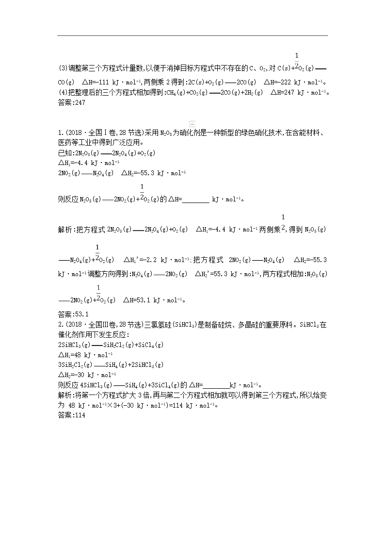 2019高考化学二轮复习微专题2反应热的计算与热化学方程式的书写教案201902252142Word模板_02