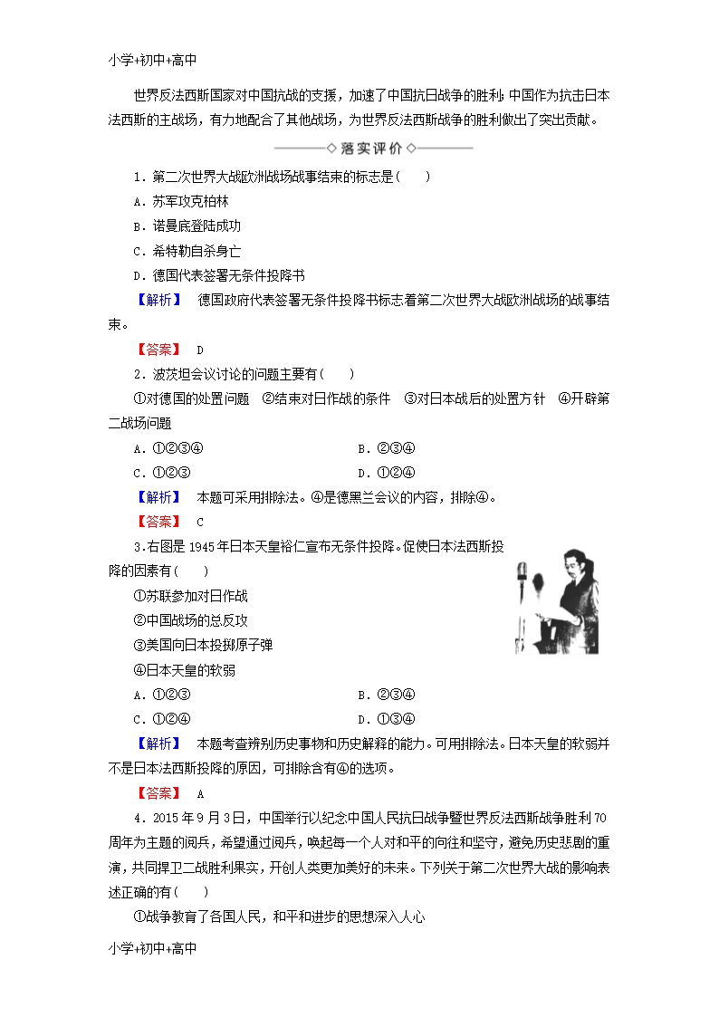 教育最新2017-2018学年高中历史专题3第二次世界大战5世界反法西斯战争的胜利教案含解析人民版选修3Word模板_06