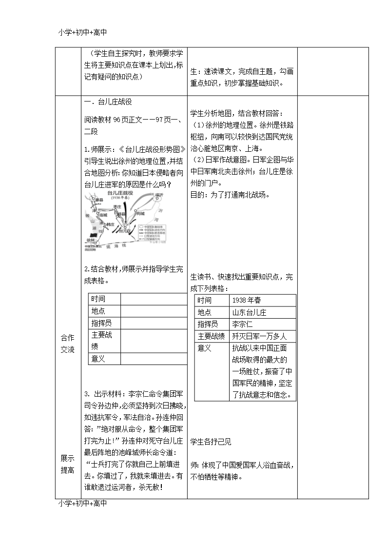 教育最新2017八年级历史上册第六单元中华民族的抗日战争第20课正面战场的抗战教案新人教版Word模板_02