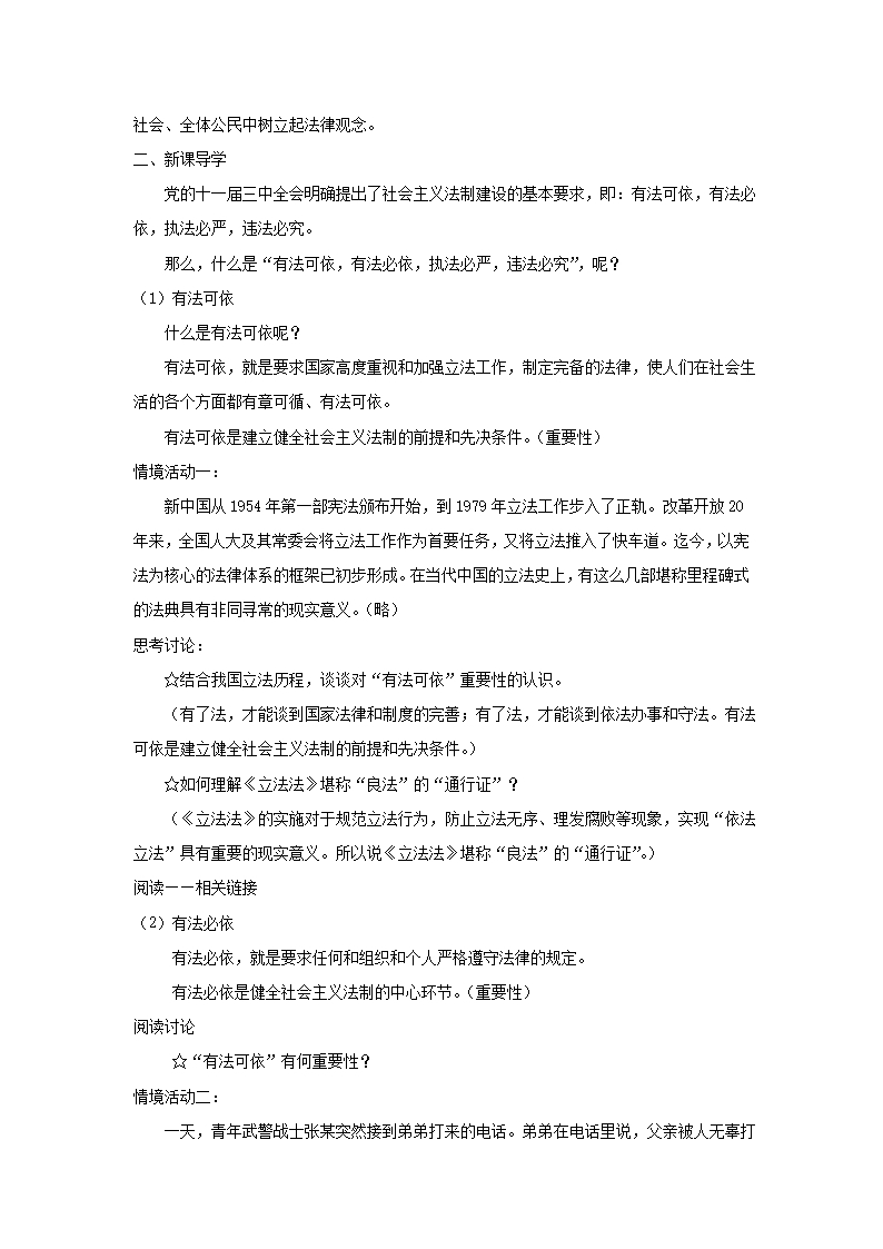 八年级思想品德下册-第五单元-建设社会主义法治国家-第二节-树立法律的权威名师教案-二-湘教版Word模板_06