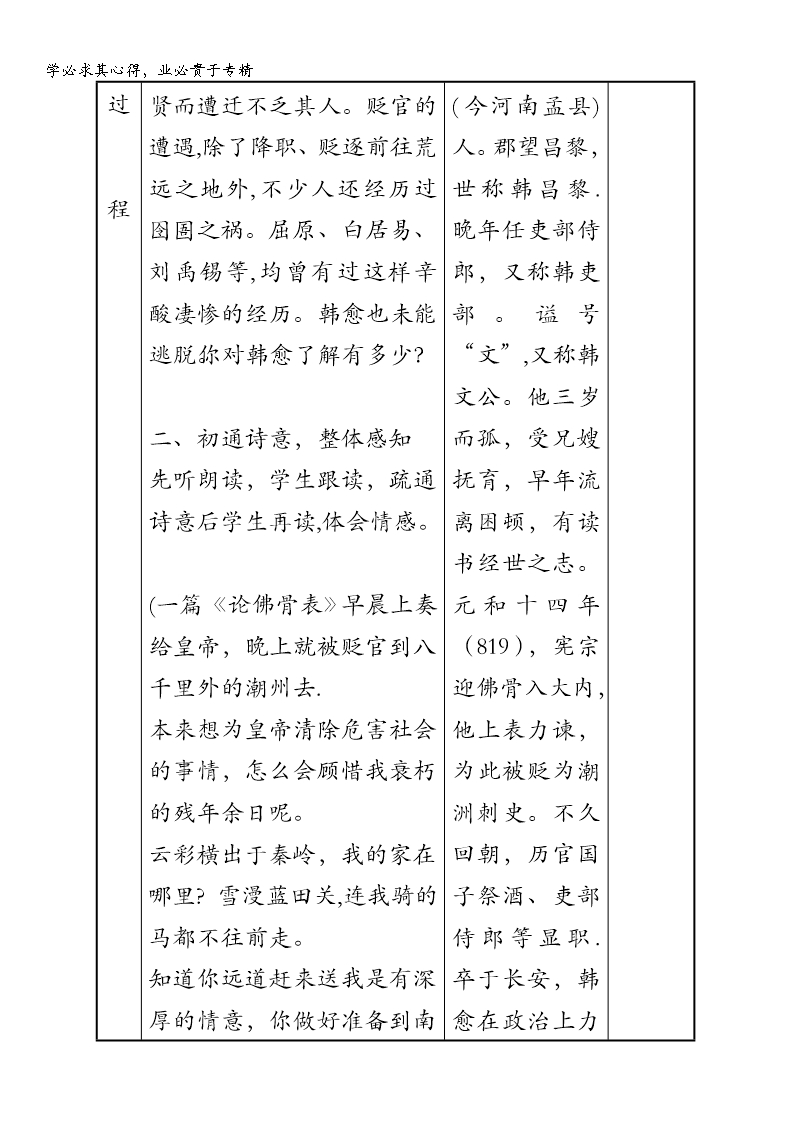 江苏省新沂市第二中学高中语文苏教版《唐诗宋词选读》教案：专题五-左迁至蓝关示侄孙湘-韩愈-含答案Word模板_02