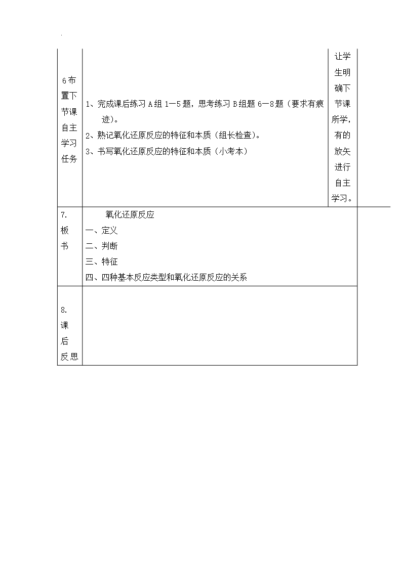 (人教版)辽宁省大连渤海高级中学高中化学必修一教案：2-3-1氧化还原反应Word模板_03