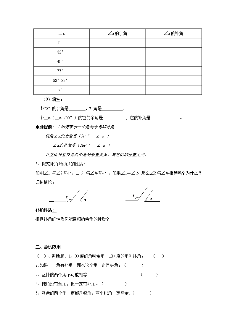 新人教版初中数学七年级上册《第四章几何图形初步：4.3.3余角和补角(方位角)》赛课教案-2Word模板_02