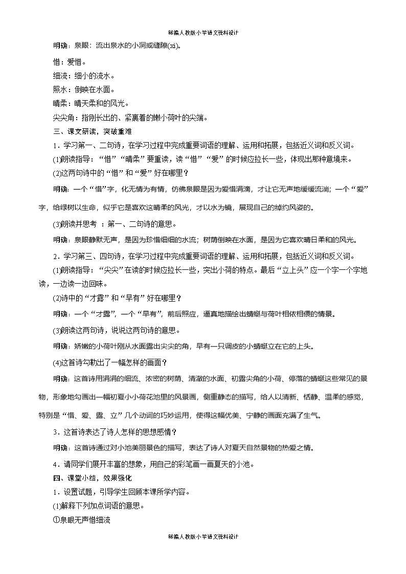 人教部编版小学一年级语文下册同步备课教案-12-古诗二首《池上》《小池》Word模板_05