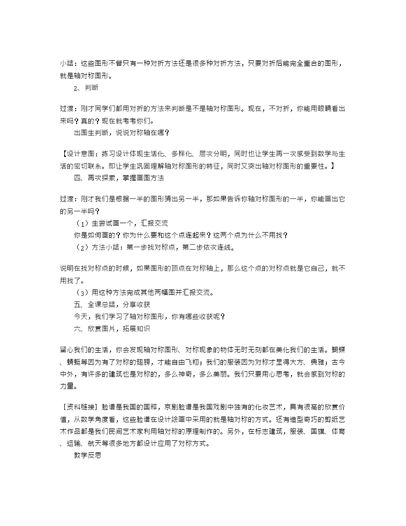 北师大版小学三年级下册数学《轴对称图形》教案及教学反思Word模板_06