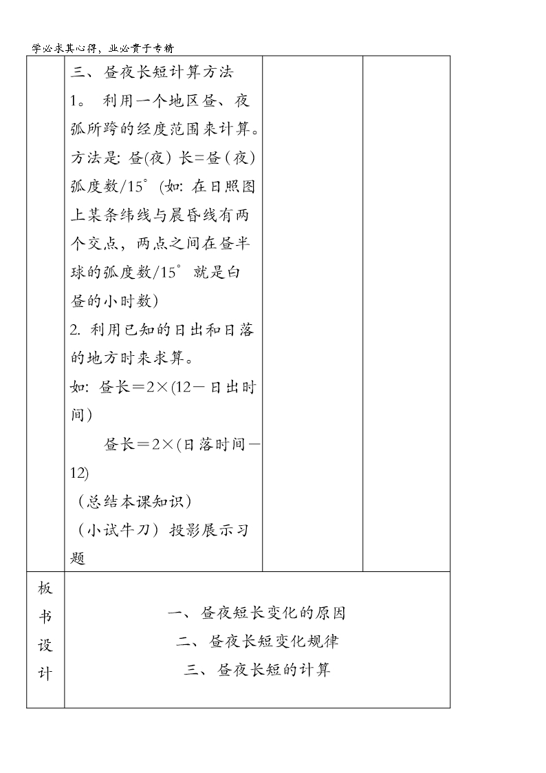 黑龙江省友谊县红兴隆管理局第一高级中学高中地理一：1.3地球公转的地理意义教案Word模板_04