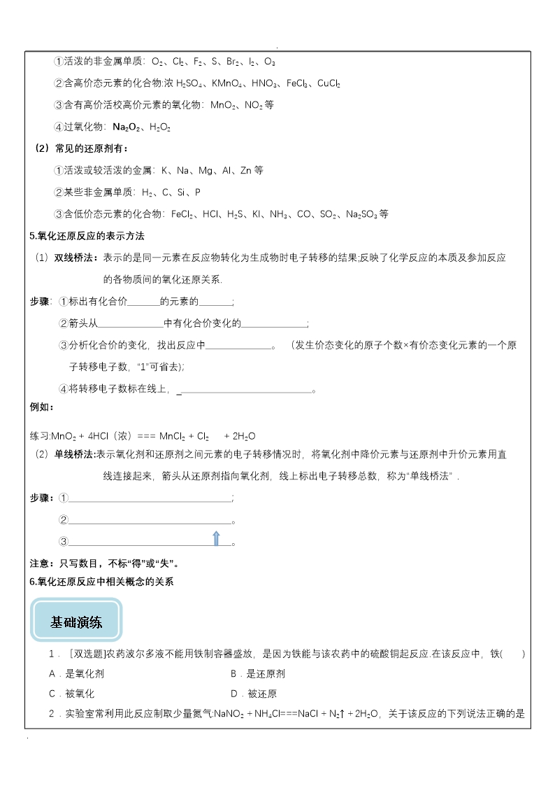 高中化学必修一氧化还原反应教案Word模板_05