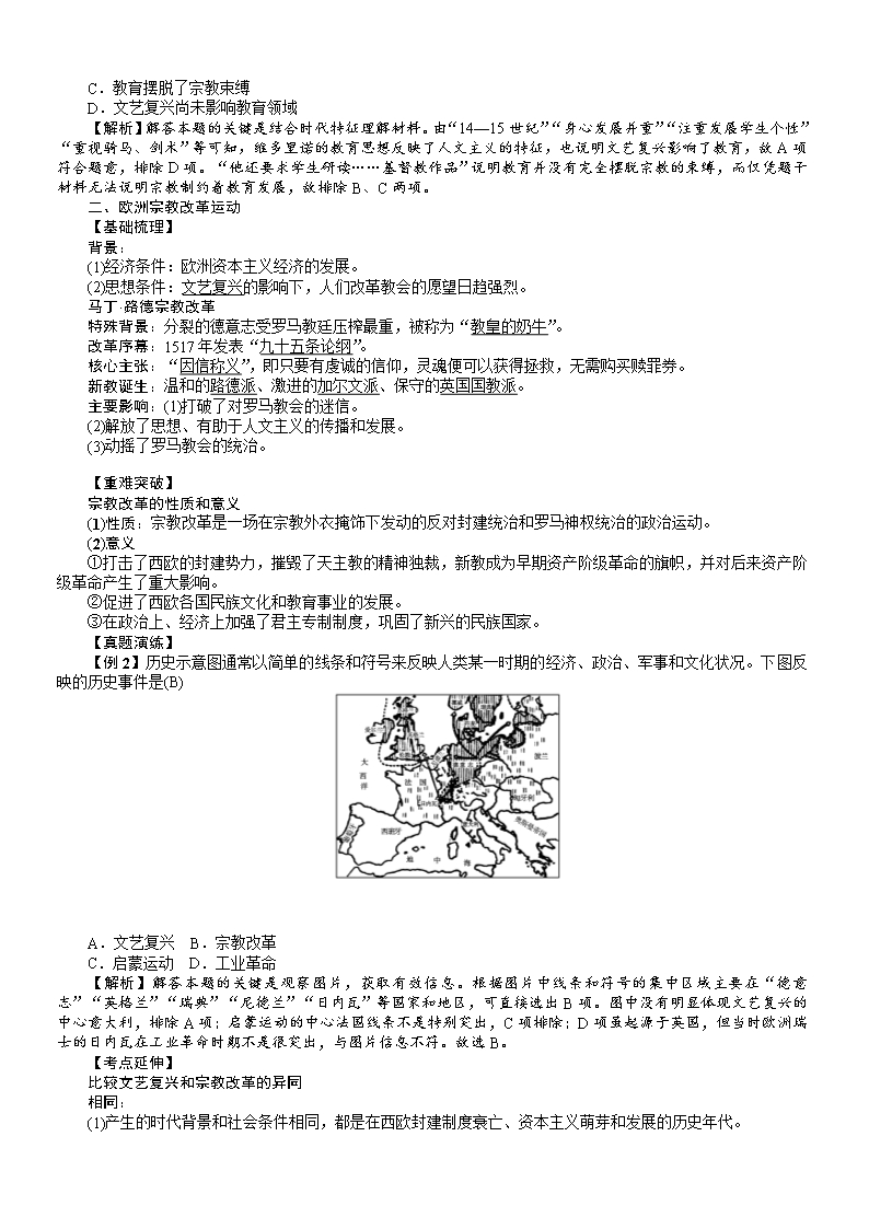 【名师导学】2018新课标新高考历史第一轮总复习教案：必修3-第6讲-文艺复兴和宗教改革Word模板_02