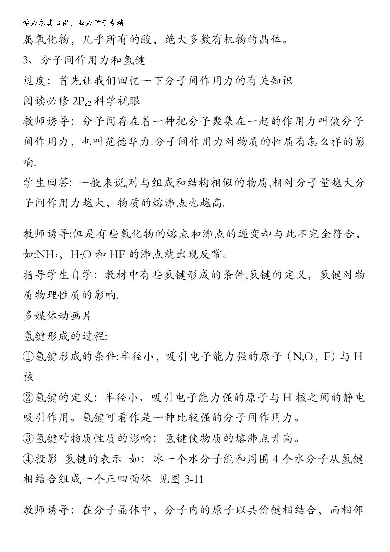 2016届江苏省如皋市薛窑中学新人教版高二化学选修3：3.2分子晶体(第1课时)教案-Word模板_03