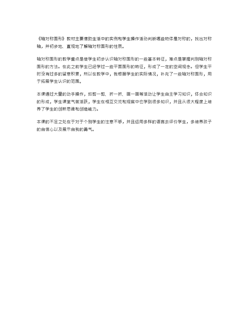 北师大版小学三年级下册数学《轴对称图形》教案及教学反思Word模板_07