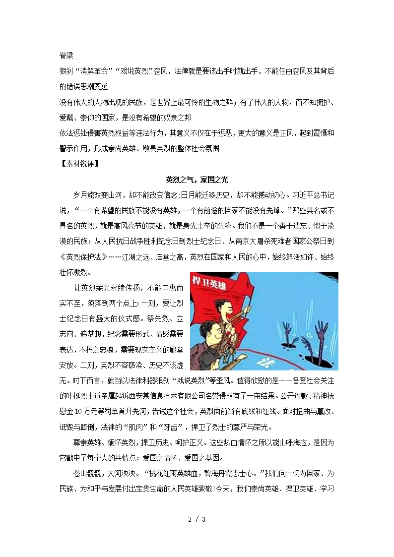 【2019-2020】高考语文作文热点素材一个有希望的民族不能没有英雄-一个有前途的国家不能没有先锋Word模板_02