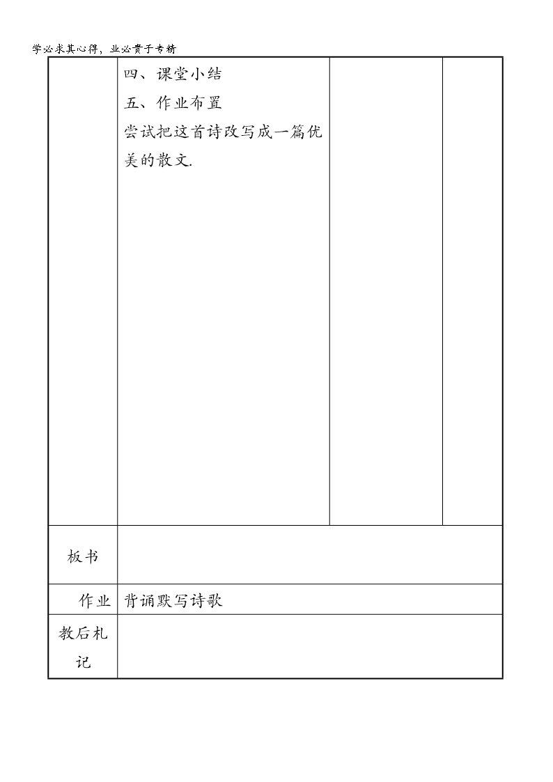 江苏省新沂市第二中学高中语文苏教版《唐诗宋词选读》教案：专题二-山居秋暝-含答案Word模板_07