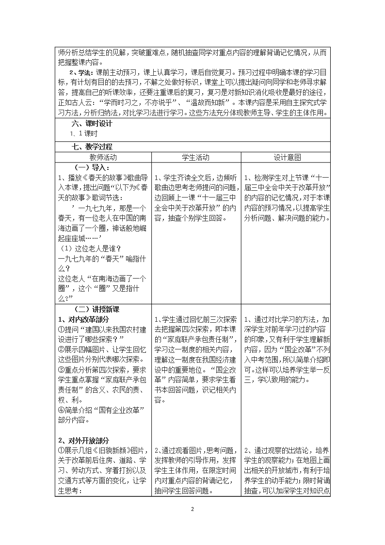 改革开放-精品教案Word模板_02