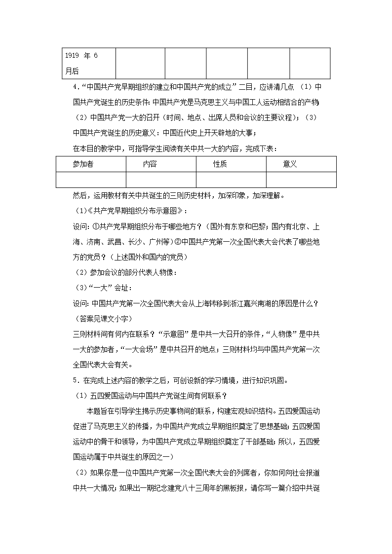 3.1五四运动和中共成立-教案4(川教八年级上册)Word模板_03