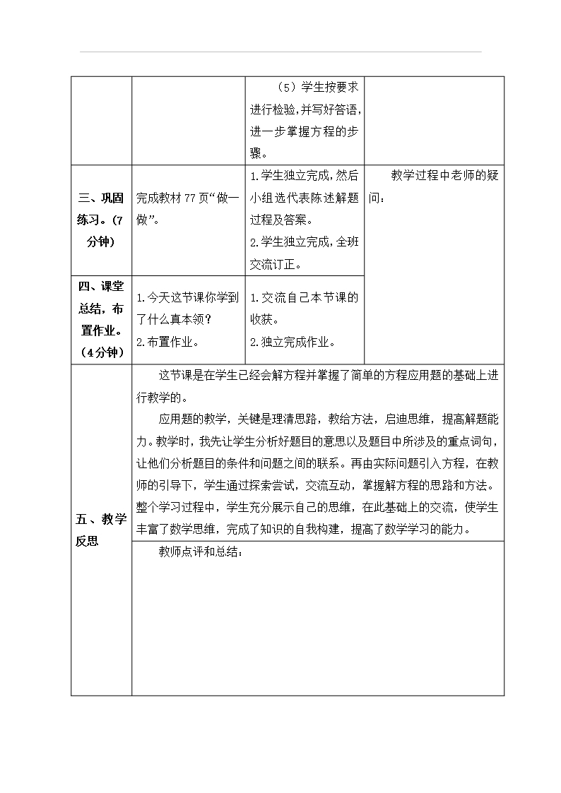 小学数学五年级上册《实际问题与方程(3)》教案Word模板_04