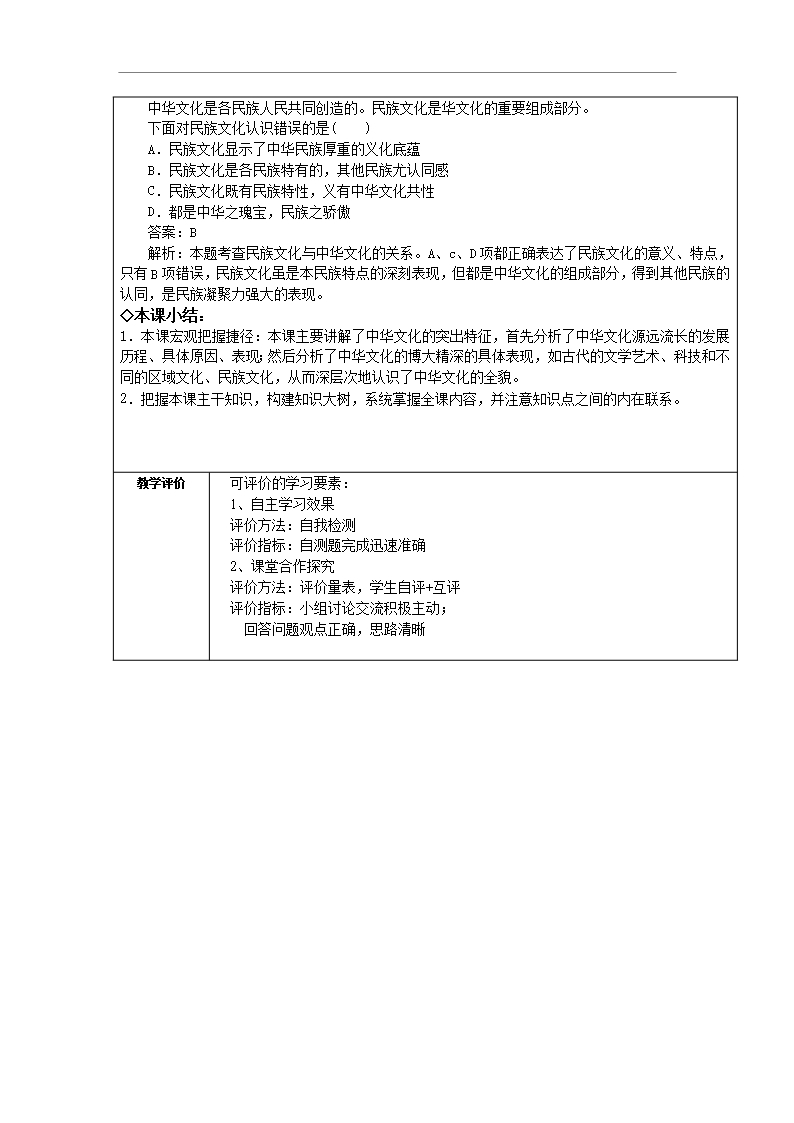 云南省师范大学五华区实验中学人教版政治高中政治必修三教案第三单元中华文化和中华民族精神Word模板_10