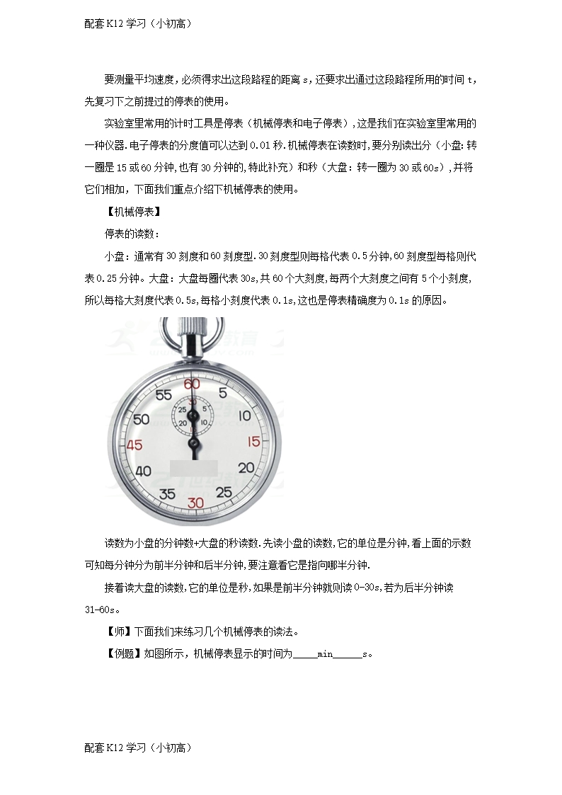 [配套k12学习]2017-2018学年八年级物理上册1.4测量平均速度教案新版新人教版Word模板_02