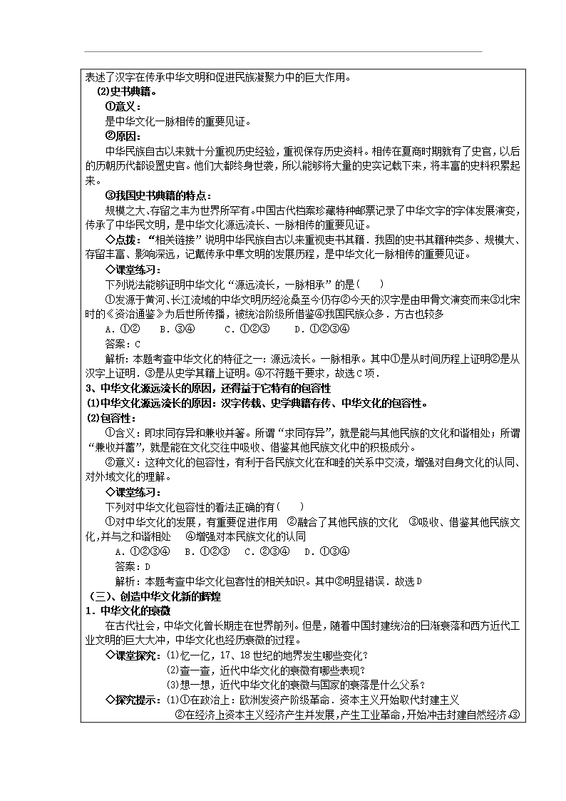 云南省师范大学五华区实验中学人教版政治高中政治必修三教案第三单元中华文化和中华民族精神Word模板_05