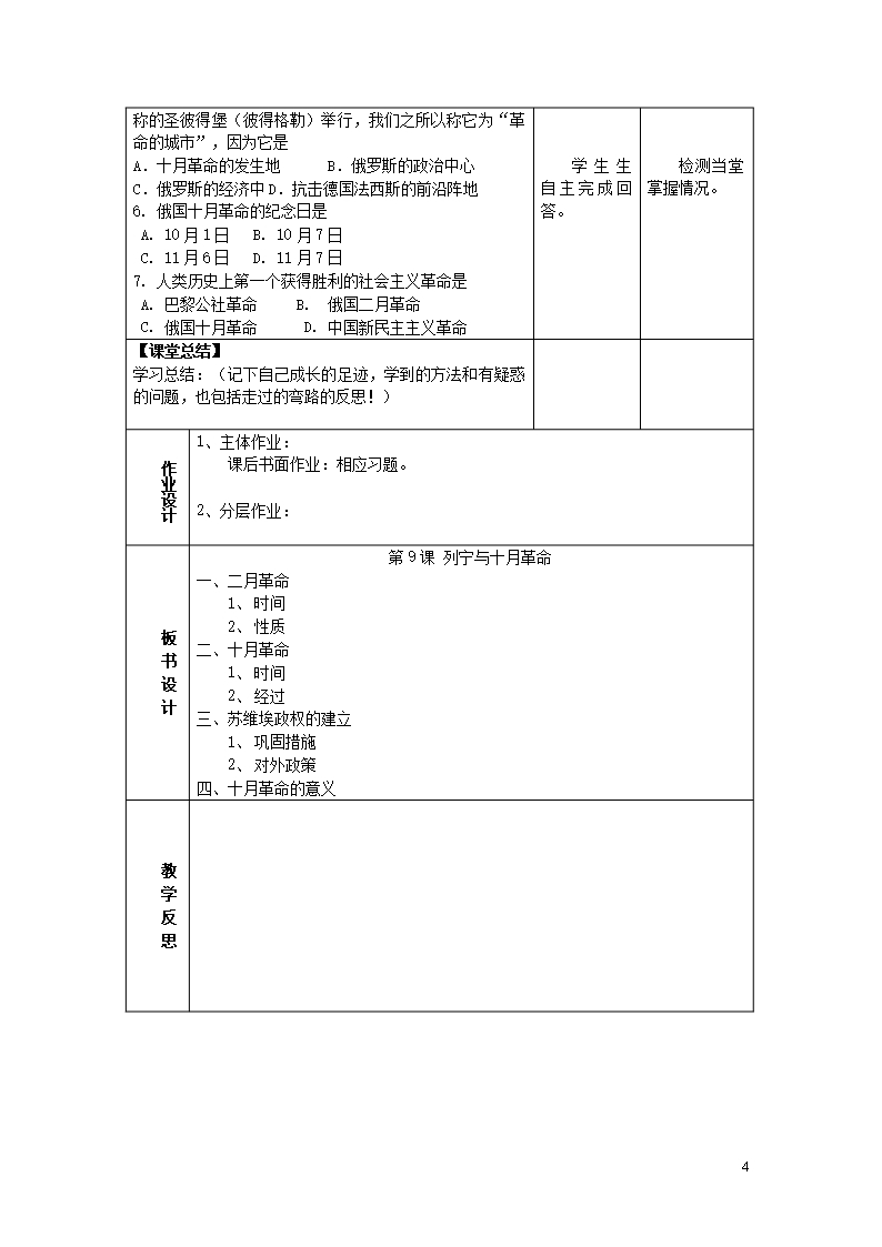 九年级历史下册-第三单元-第一次世界大战和战后初期的世界-第9课-列宁与十月革命教案3-新人教版Word模板_04